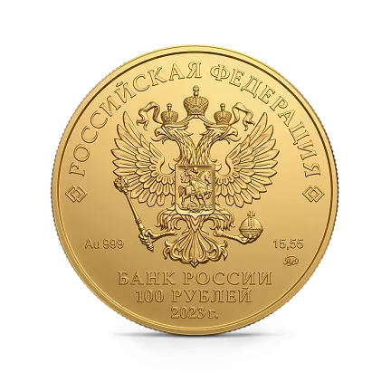 Монета "Георгий Победоносец", ММД, 2023 г., Золото, 15,55 гр., проба 999, РОССИЯ