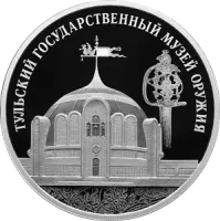 Монета "Тульский государственный музей оружия", СПМД, 2025 г., Серебро, 31,1 гр., проба 925, РОССИЯ