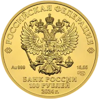 Монета "Георгий Победоносец", ММД, 2024 г., Золото, 15,55 гр., проба 999, РОССИЯ